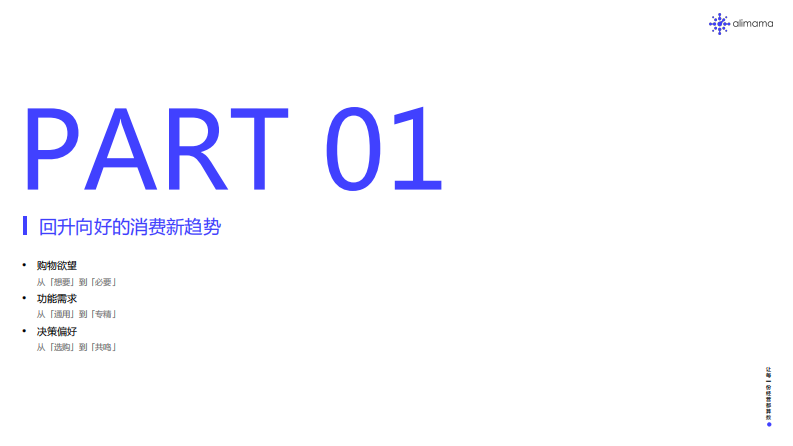 阿里妈妈：2023年度电商营销指南 第3页