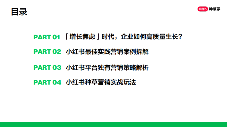 小红书种草训练营课件 第2页