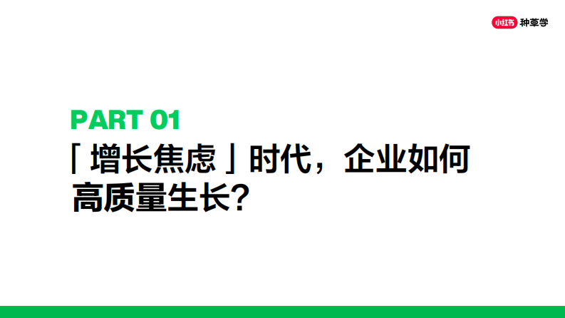 小红书种草训练营课件 第3页