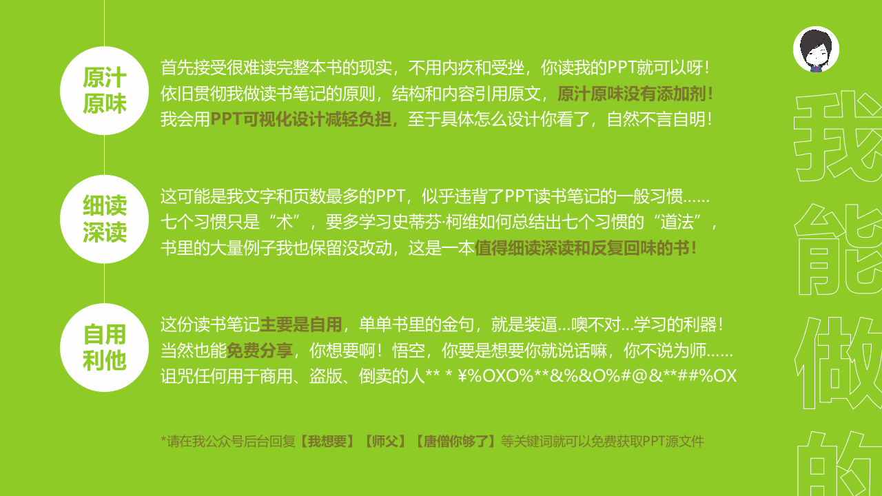 盗木笔记-读书篇5《高效能人士的七个习惯》@木先生iPPT.pptx 第3页