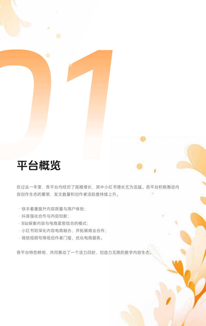 2023新媒体内容生态数据报告暨2024趋势展望.pdf 第4页