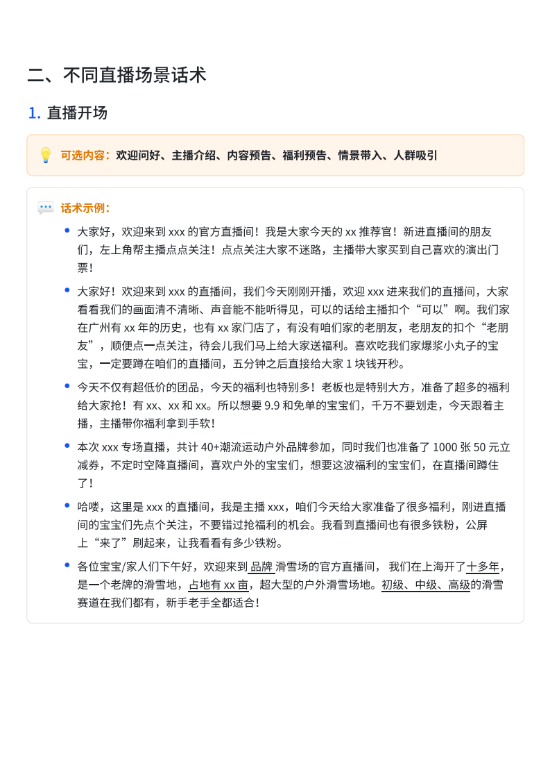 抖音生活服务直播话术大全.pdf 第2页