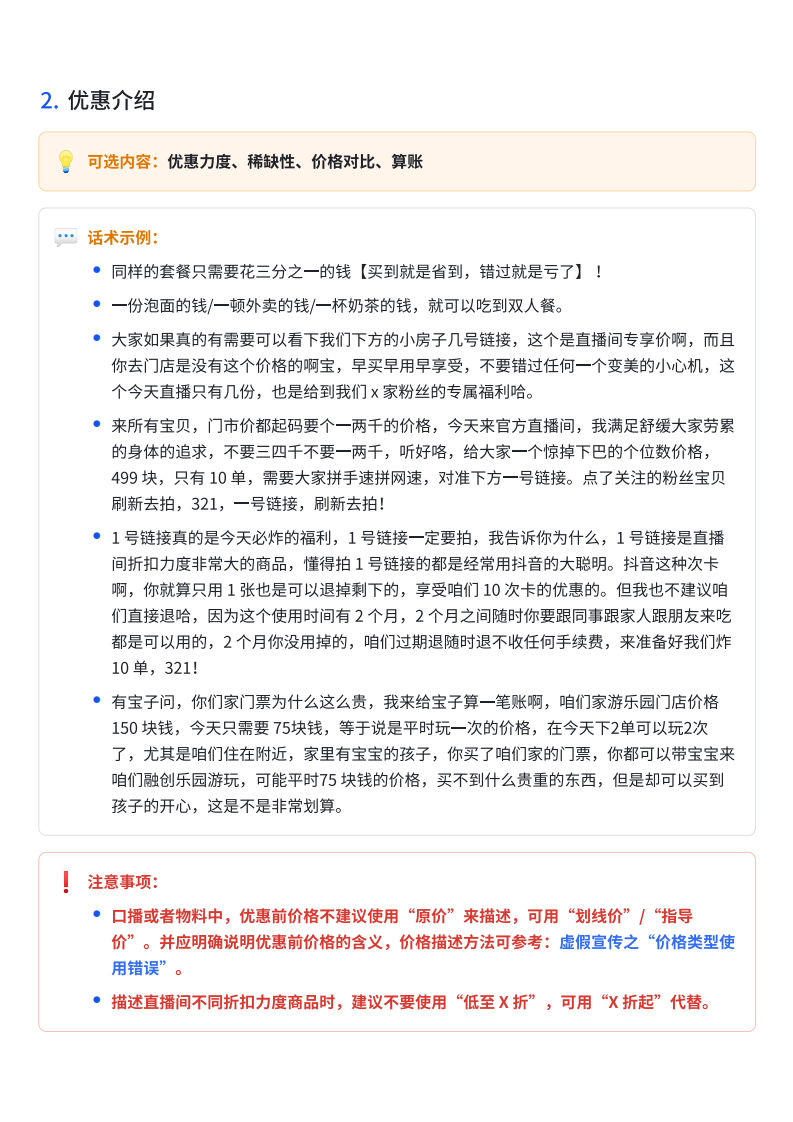 抖音生活服务直播话术大全.pdf 第3页