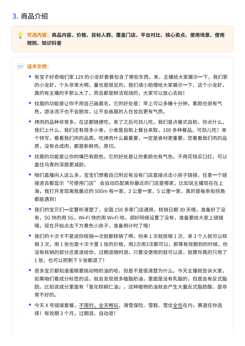 抖音生活服务直播话术大全.pdf 第4页