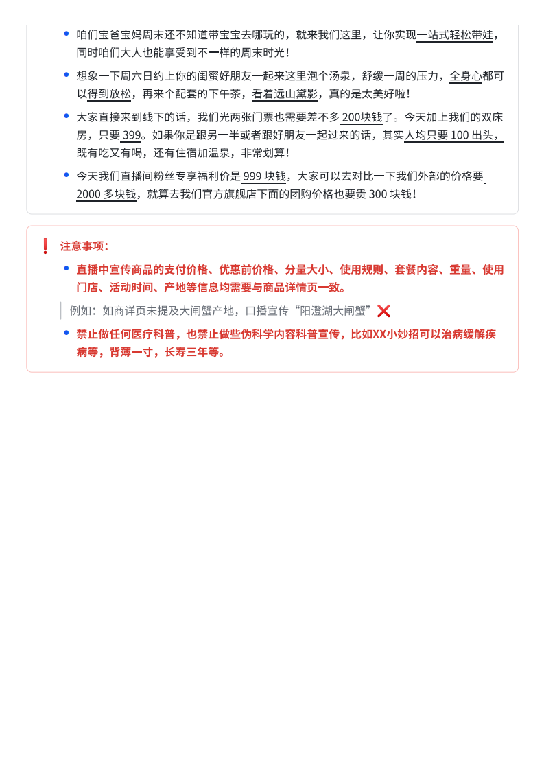 抖音生活服务直播话术大全.pdf 第5页