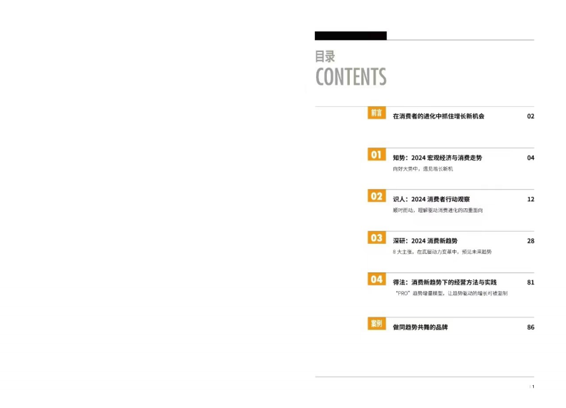 天猫2024年度天猫消费趋势报告56页.pdf 第2页