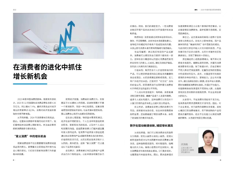 天猫2024年度天猫消费趋势报告56页.pdf 第3页