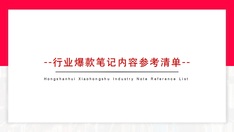 小红书笔记爆款模版 第1页