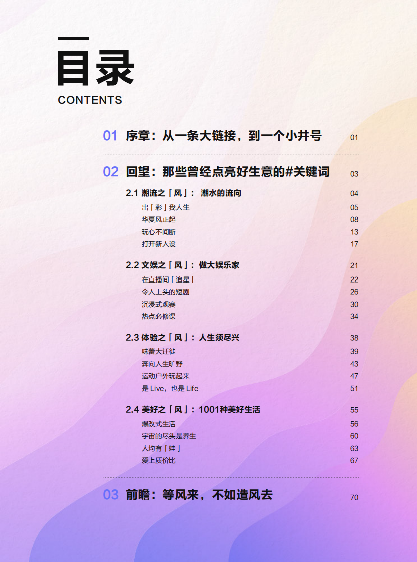 抖音电商2024年度趋势报告 第3页