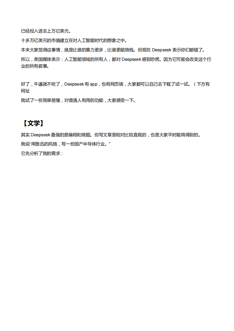 【AI智能】Deepseek新手提示词技巧保姆级教程.pdf 第2页