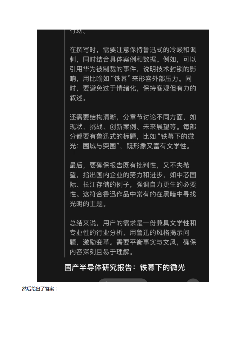 【AI智能】Deepseek新手提示词技巧保姆级教程.pdf 第3页