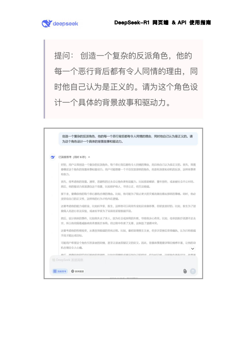 【AI智能】DeepSeek-R1使用指南（简版）.pdf 第3页