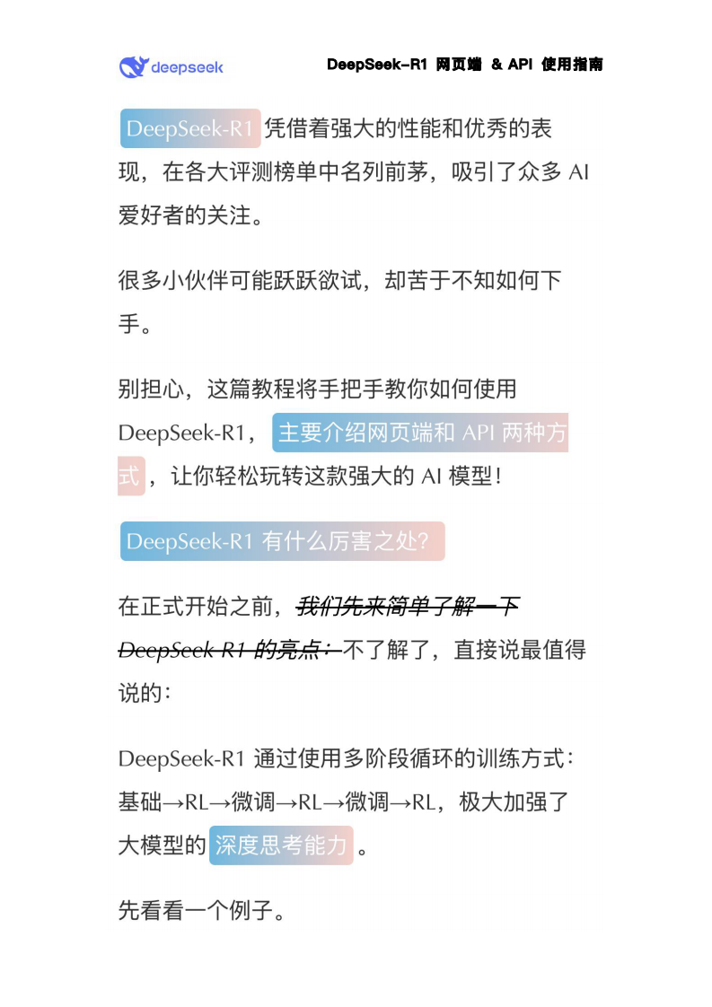 【AI智能】DeepSeek-R1使用指南（简版）.pdf 第2页