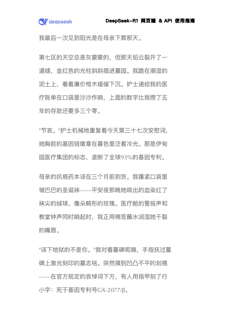 【AI智能】DeepSeek-R1使用指南（简版）.pdf 第5页