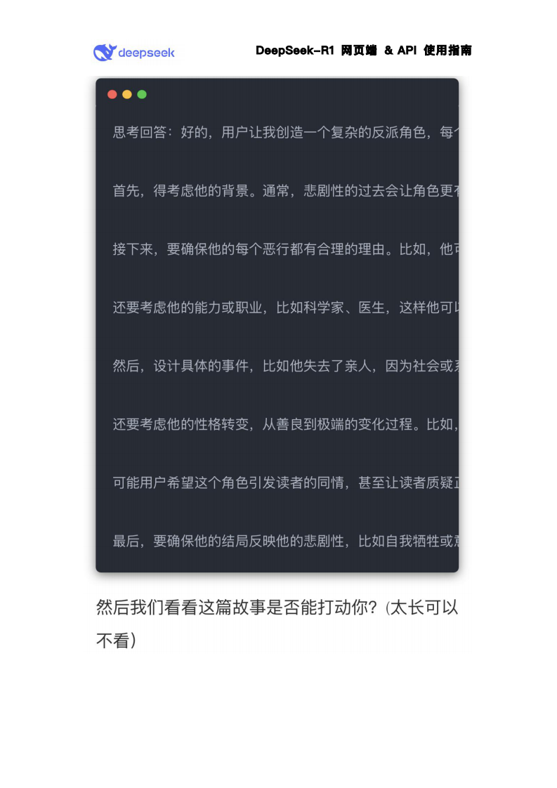 【AI智能】DeepSeek-R1使用指南（简版）.pdf 第4页