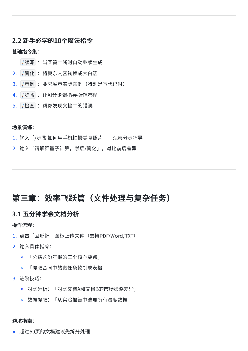 DeepSeek+15天指导手册&mdash;&mdash;从入门到精通.pdf 第3页