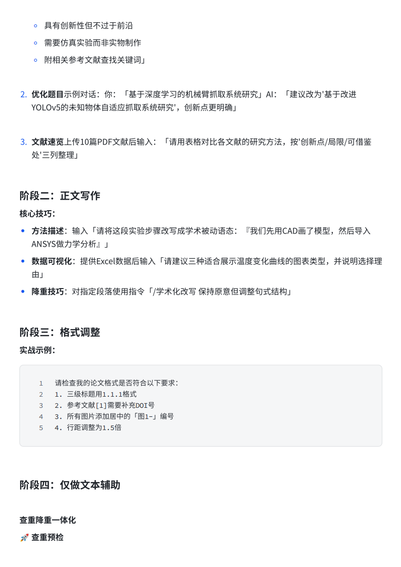 DeepSeek+15天指导手册&mdash;&mdash;从入门到精通.pdf 第5页