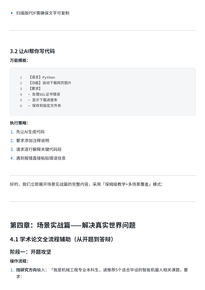 DeepSeek+15天指导手册&mdash;&mdash;从入门到精通.pdf 第4页