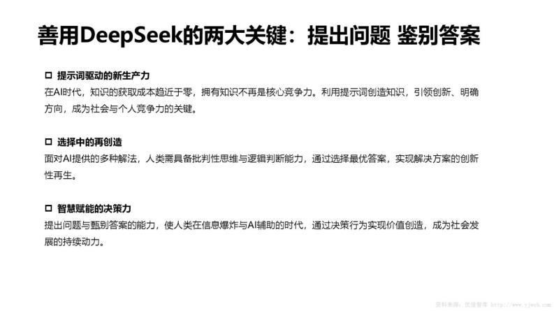 【第三版】清华大学-普通人如何抓住DeepSeek红利.pdf 第3页