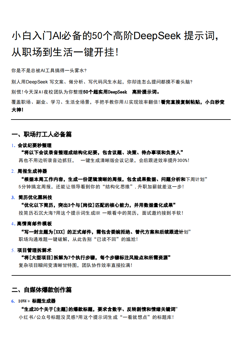 小白入门DeepSeek50个高阶提示词.pdf 第1页