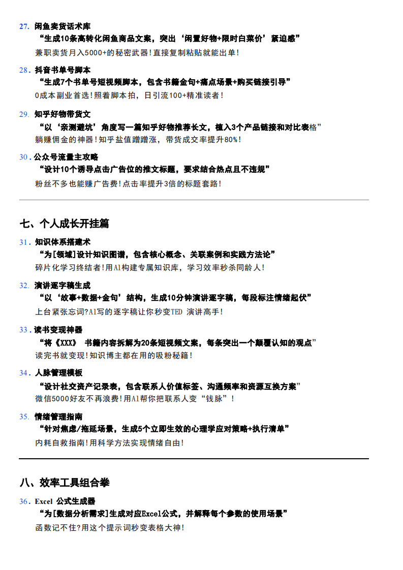 小白入门DeepSeek50个高阶提示词.pdf 第4页