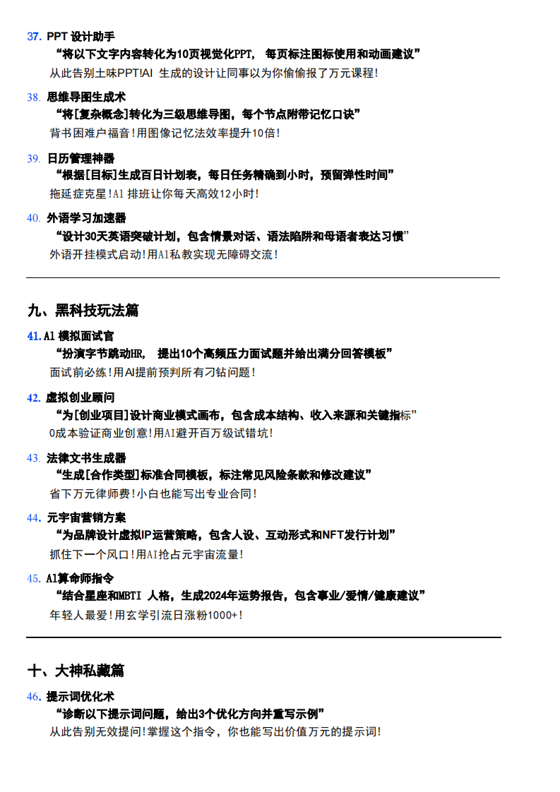 小白入门DeepSeek50个高阶提示词.pdf 第5页