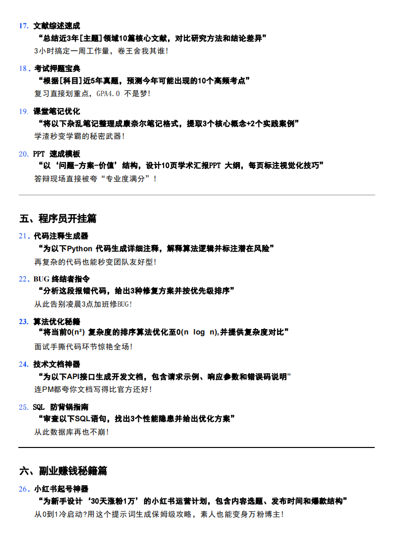 小白入门DeepSeek50个高阶提示词.pdf 第3页