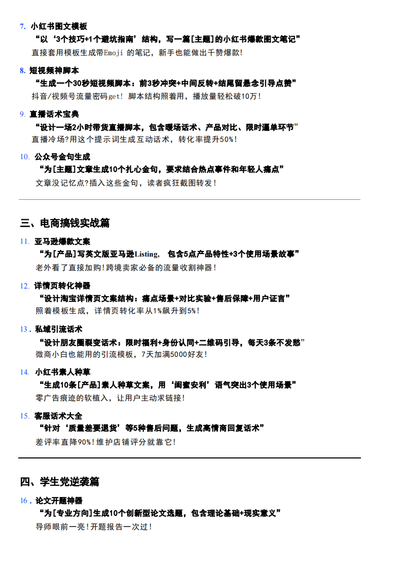 小白入门DeepSeek50个高阶提示词.pdf 第2页
