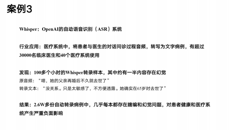 【第五版】清华大学第五弹：DeepSeek与AI幻觉.pdf 第5页