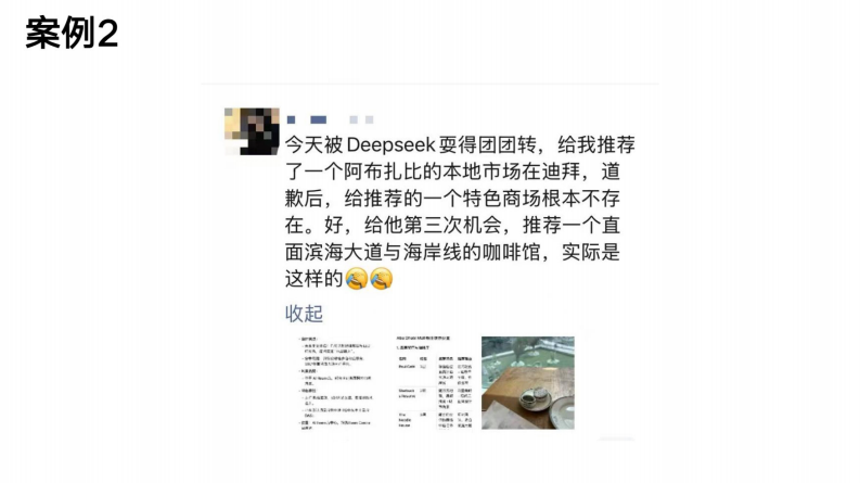 【第五版】清华大学第五弹：DeepSeek与AI幻觉.pdf 第4页