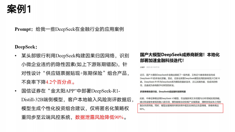 【第五版】清华大学第五弹：DeepSeek与AI幻觉.pdf 第3页