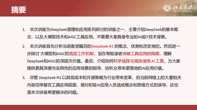 北京大学DeepSeek系列-DeepSeek与AIGC应用 第2页