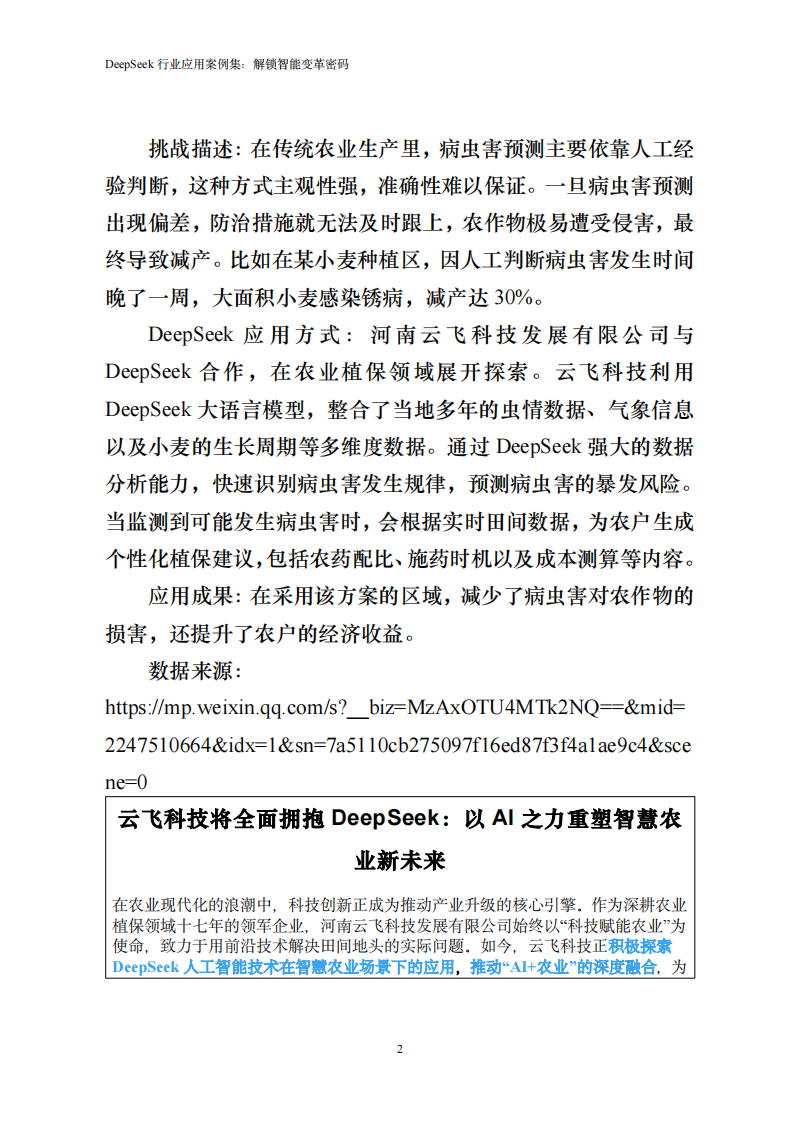 浙江大学：DeepSeek行业应用案例集.pdf 第4页