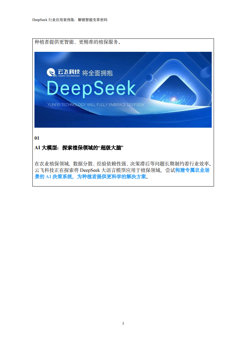 浙江大学：DeepSeek行业应用案例集.pdf 第5页
