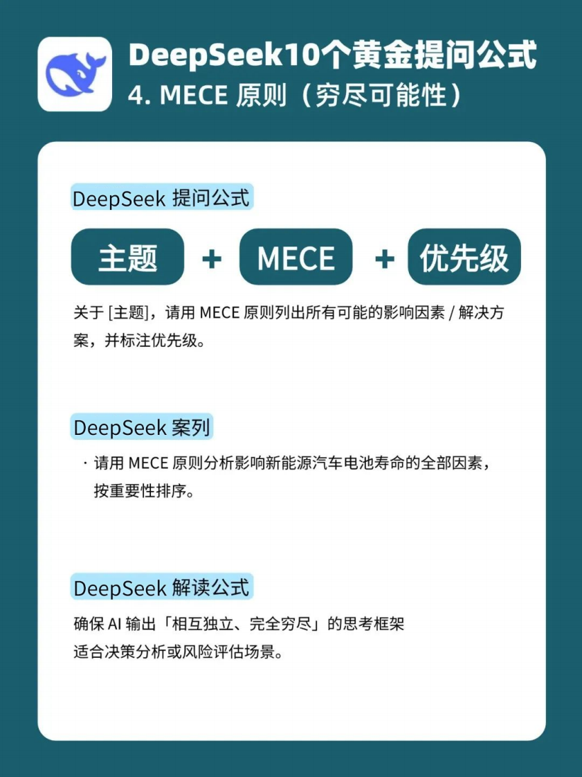 Deepseek10个黄金提问公式.pdf 第5页