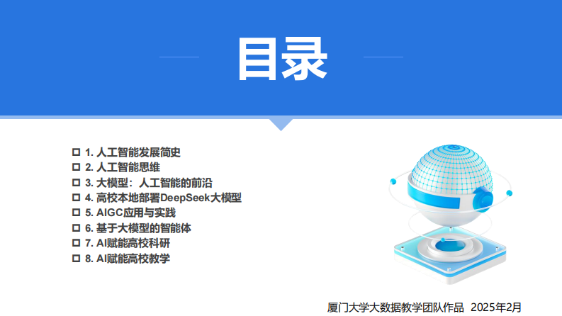 厦大团队：DeepSeek大模型赋能高校教学和科研（120页PPT，建议收藏） 第4页