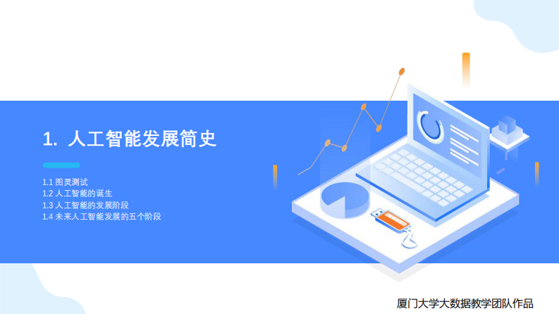 厦大团队：DeepSeek大模型赋能高校教学和科研（120页PPT，建议收藏） 第5页