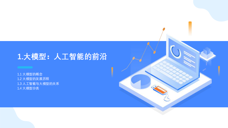 厦大团队：DeepSeek大模型及其企业应用实践（150页PPT，企业人员的大模型宝典）.pdf 第5页