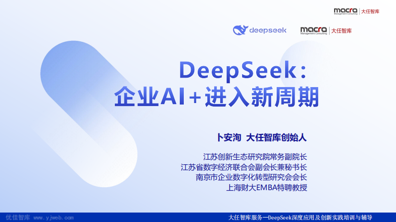 DeepSeek企业落地应用讲义精华全版.pdf 第4页