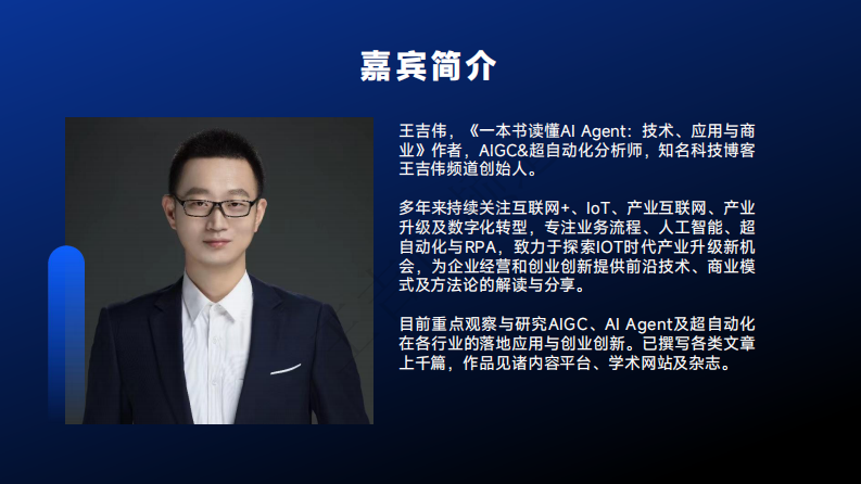 AI Agent现状与发展趋势报告 第2页