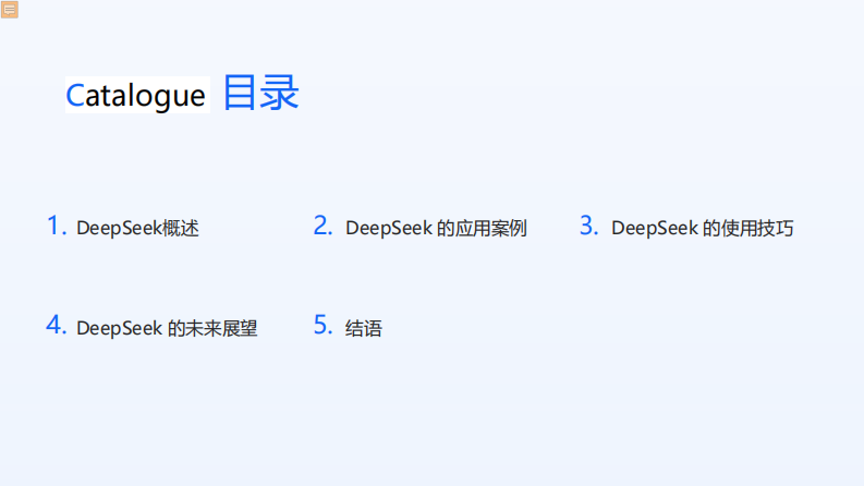 2025年DeepSeek行业级应用白皮书：精准数据洞察与自动化效能提升方法论.pdf 第2页