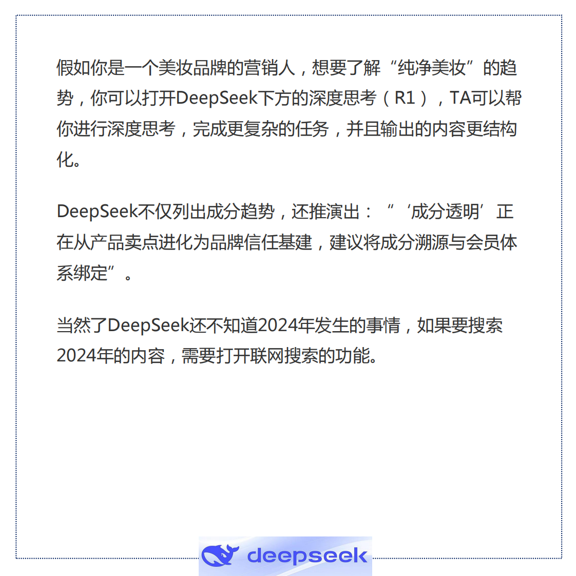 品牌营销人如何用deepseek.pdf 第5页