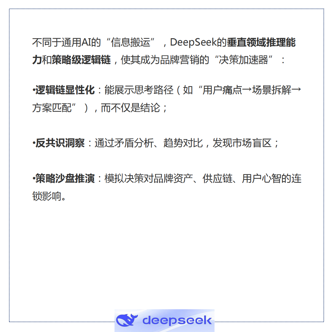 品牌营销人如何用deepseek.pdf 第4页