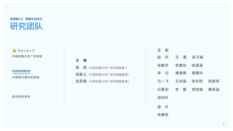 新营销5.0：营销平台时代.pdf 第2页