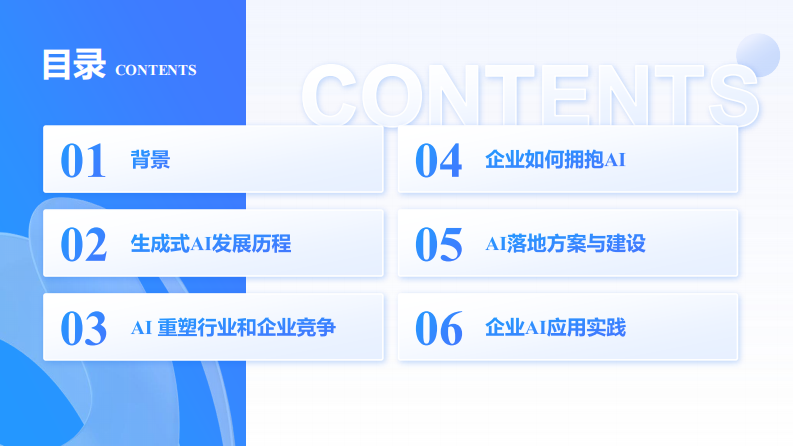 2025从Deepseek到Manus：Al如何重塑企业价值报告.pdf 第3页