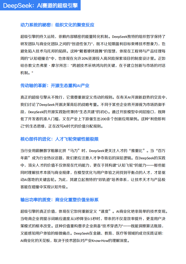 2025年DeepSeek：AI赛道的超级引擎报告 第5页