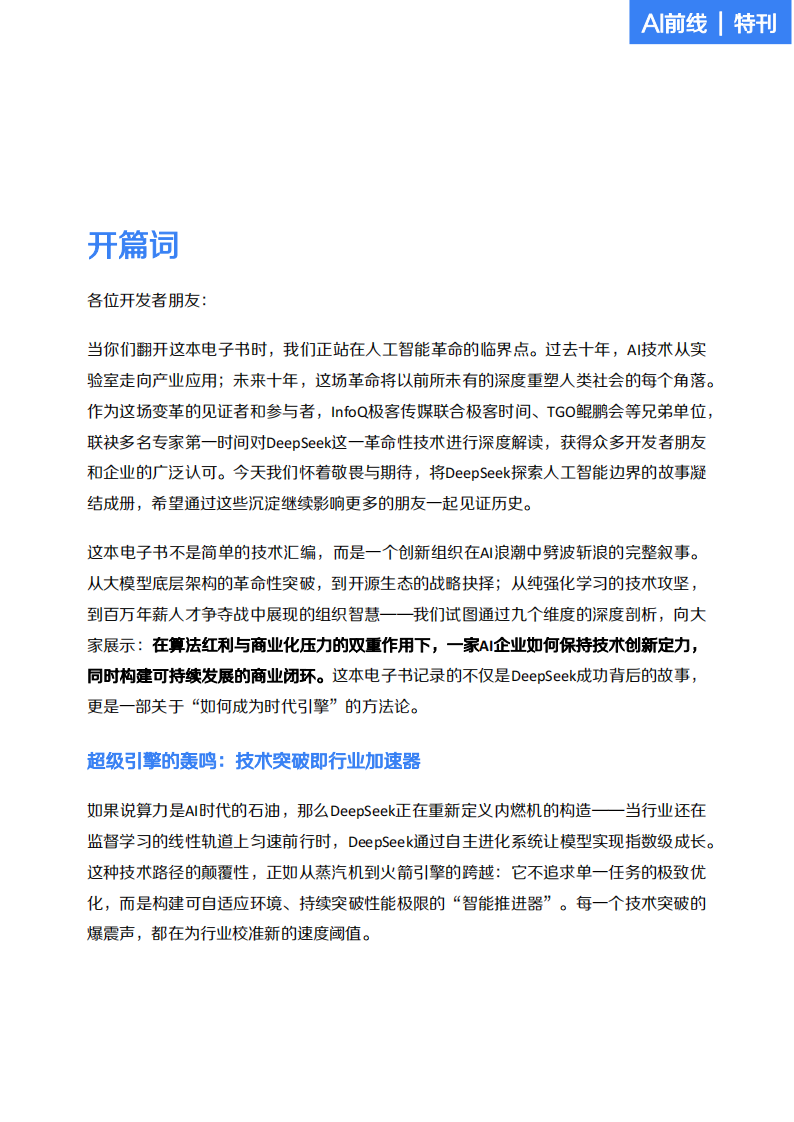 2025年DeepSeek：AI赛道的超级引擎报告 第4页