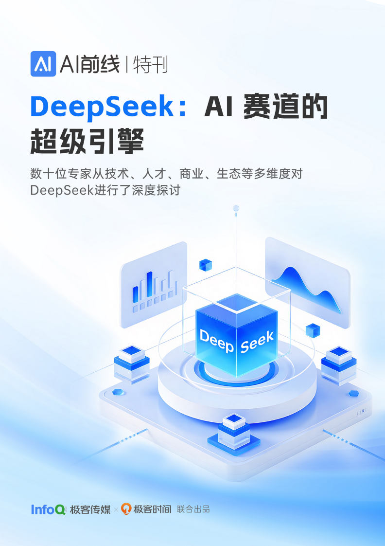 2025年DeepSeek：AI赛道的超级引擎报告