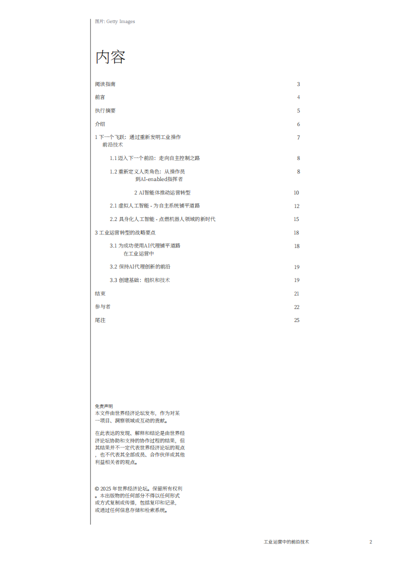 2025工业运营前沿技术：AI智能体 (AI Agents) 的崛起白皮书.pdf 第2页