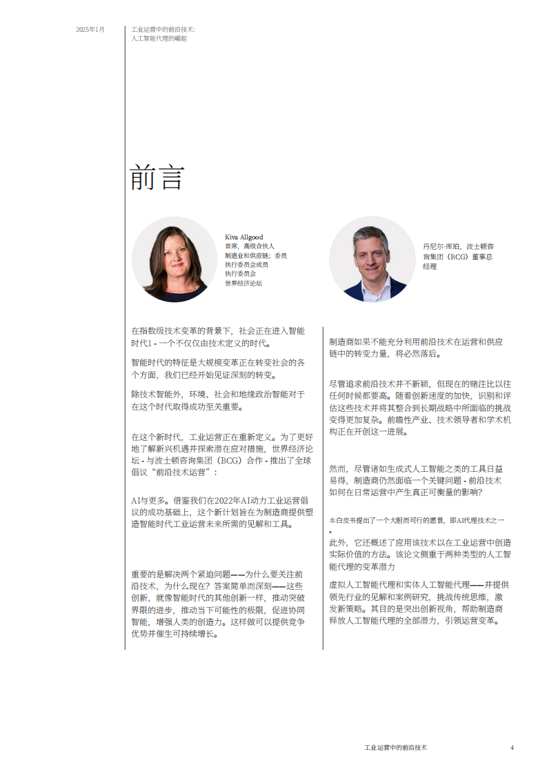 2025工业运营前沿技术：AI智能体 (AI Agents) 的崛起白皮书.pdf 第4页
